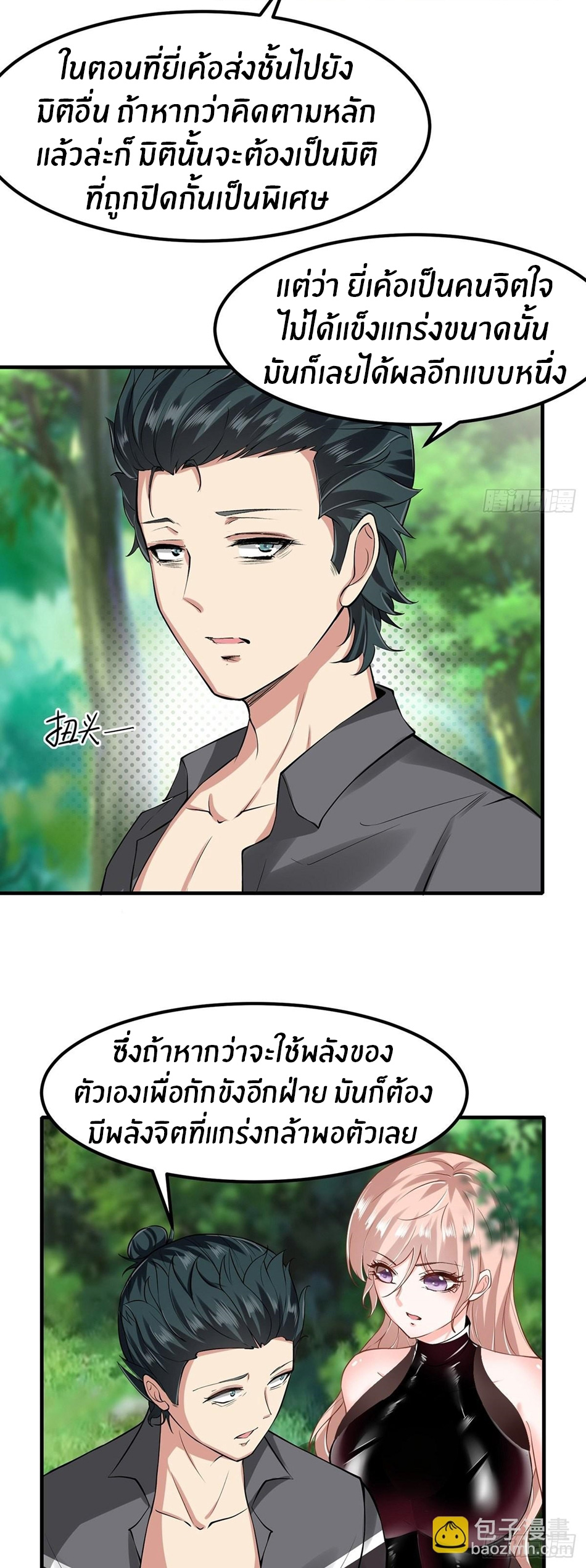 ขอล่ะอย่าเป็นที่ 1 เลย ตอนที่ 60 หน้า 20