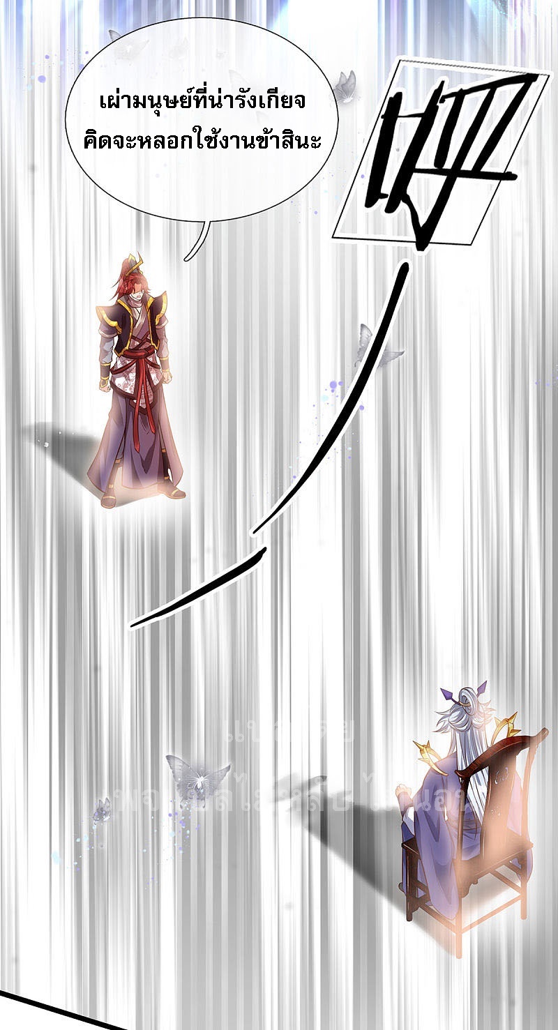 |.สุดยอดระบบเจ้าราชันย์ปีศาจ ตอนที่ 32 หน้า 24