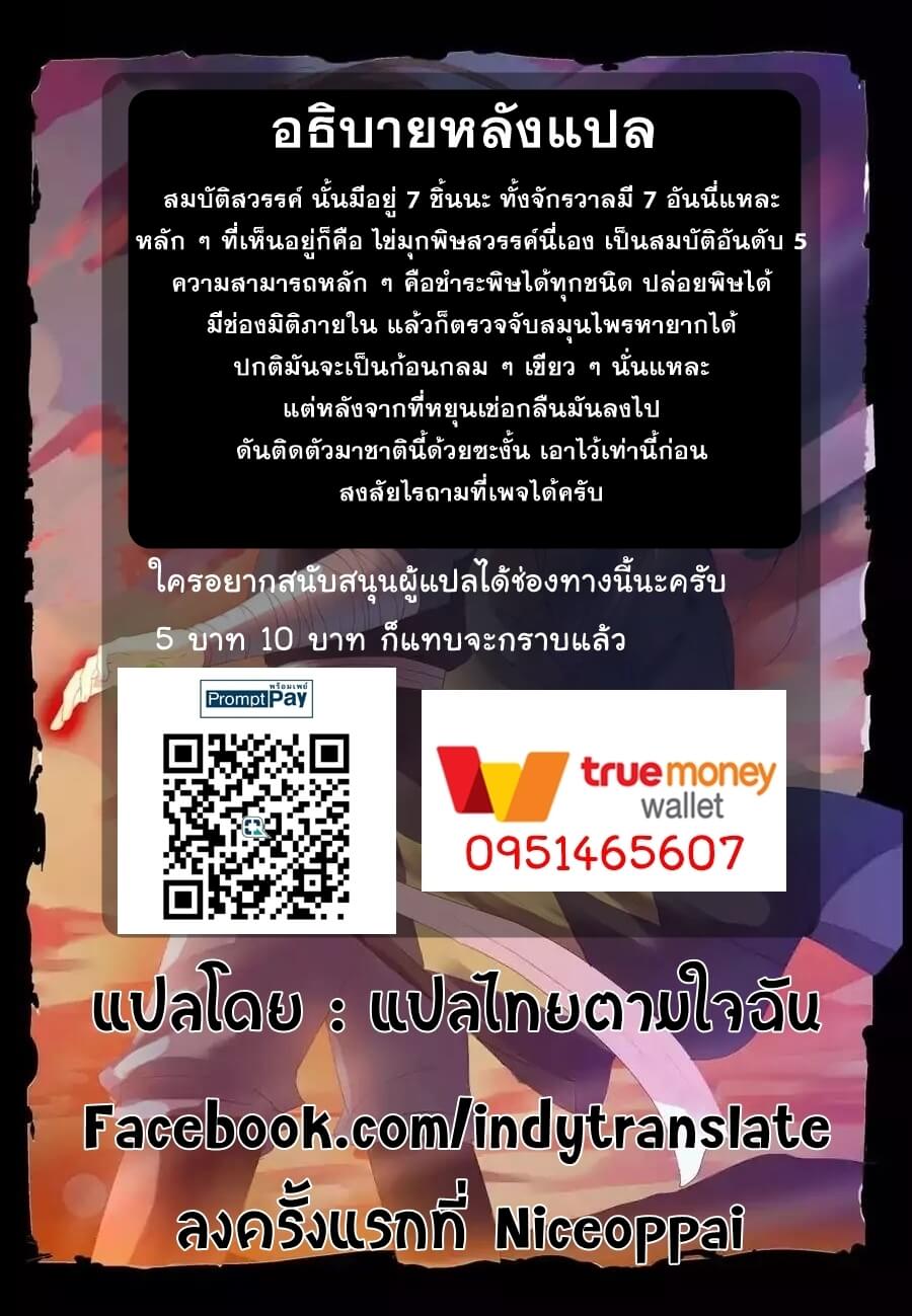 Against the Gods - อสูรพลิกฟ้า ตอนที่ 7 หน้า 15