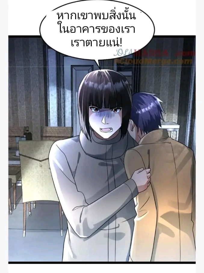 ฉันมีเซฟเฮาว์ในวันโลกาวินาศ ตอนที่ 212 หน้า 6