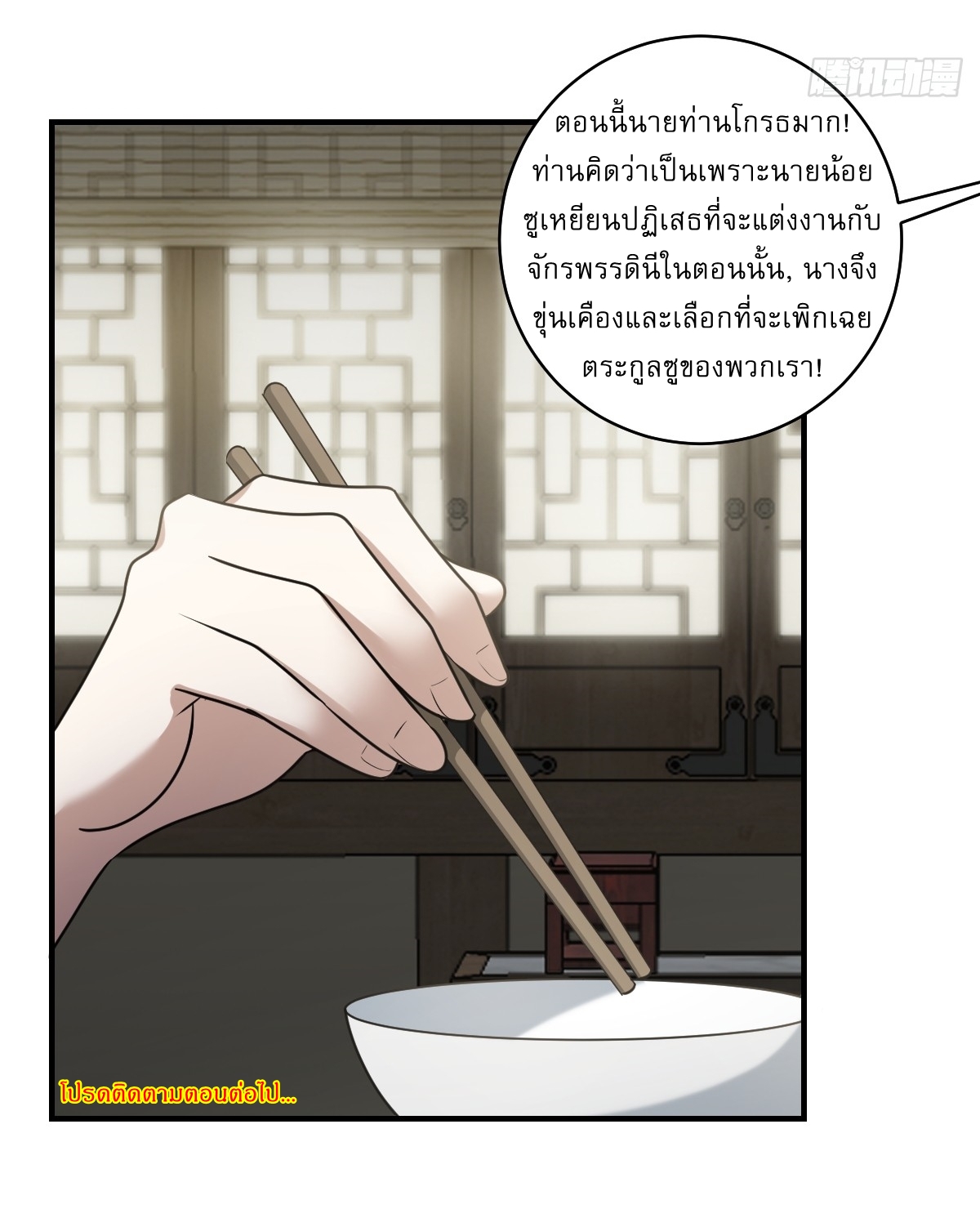 เก็บตัวร้อยปี จากนี้พี่ขอเทพ! INVINCIBLE AFTER A HUNDRED YEARS OF SECLUSION ตอนที่ 60 หน้า 35