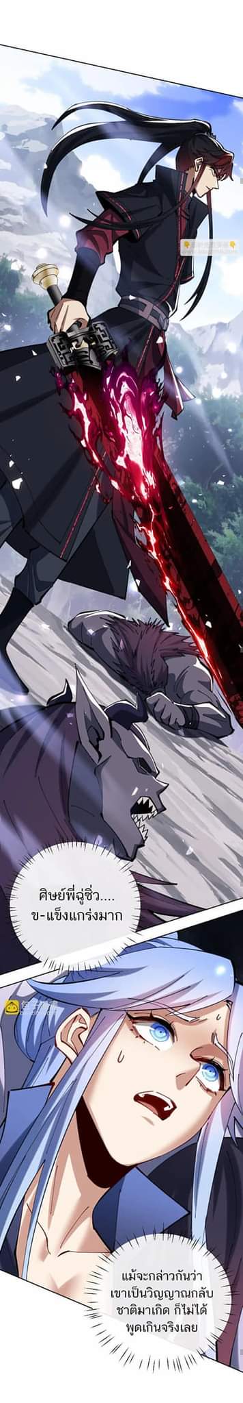 Devious Son Of Heaven ตอนที่ 20 หน้า 15