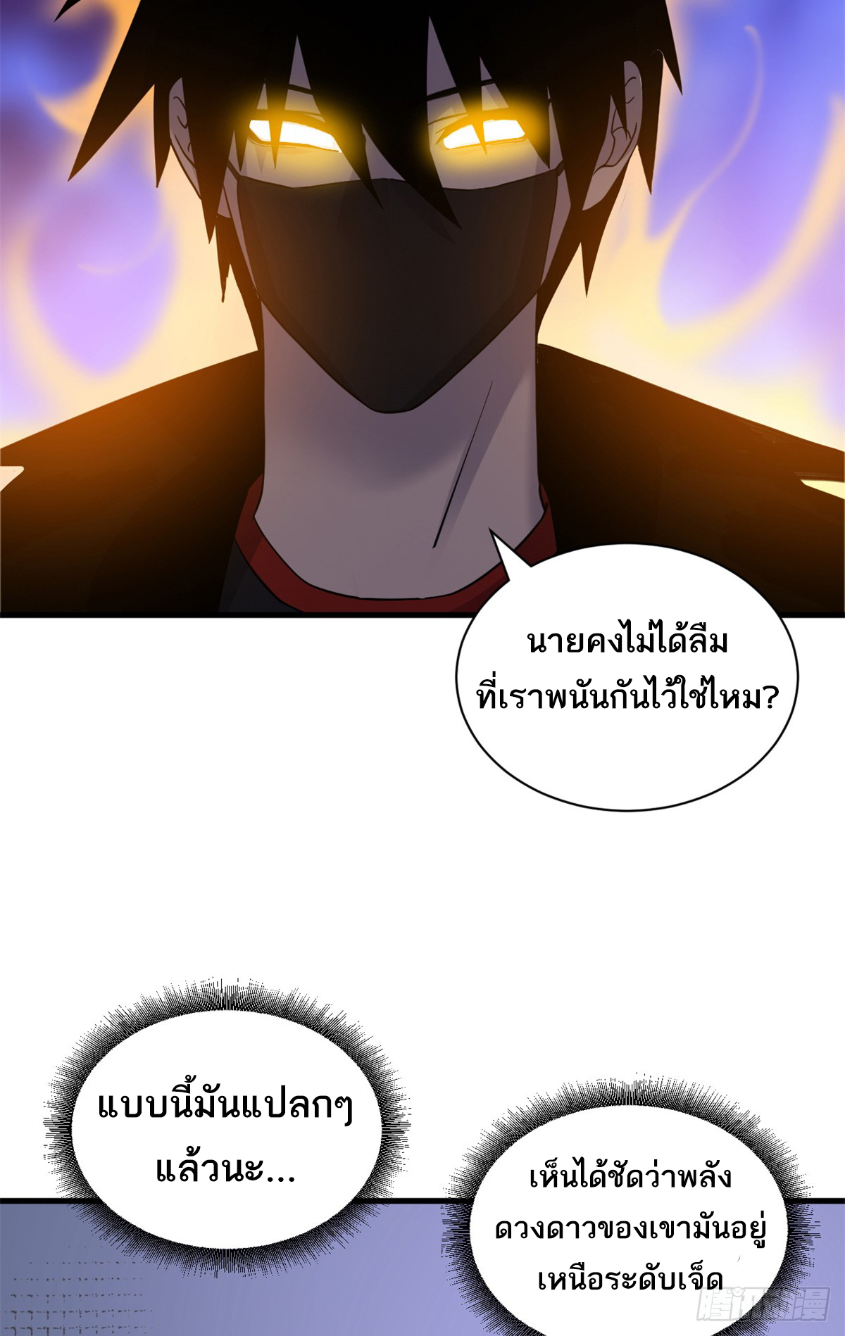 โคตรเทพร้านสัตว์อสูร ตอนที่ 116 หน้า 53