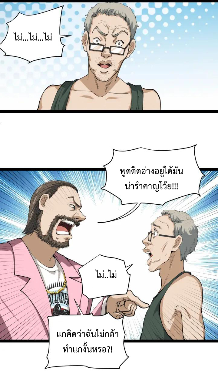 หมอเกรียนเซียนพิษ ตอนที่ 24 หน้า 46