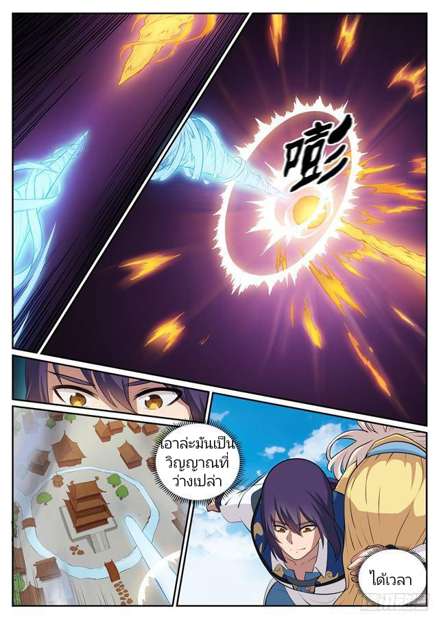 Bailian Chengshen ร้อยเทพพิชิดฟ้า ตอนที่ 4 หน้า 11