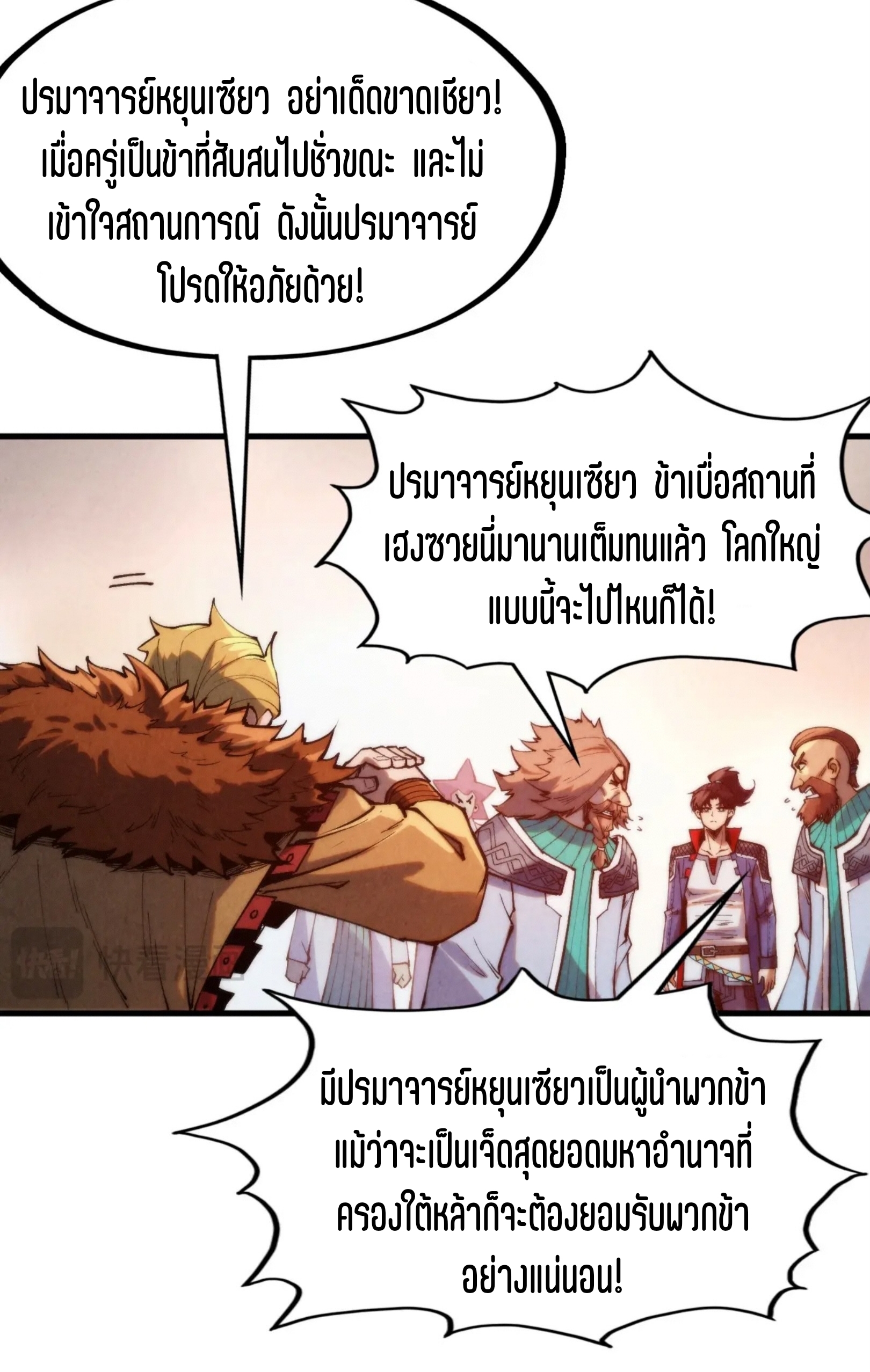 มหาเทพนิรันดร์กาล ตอนที่ 214 หน้า 19