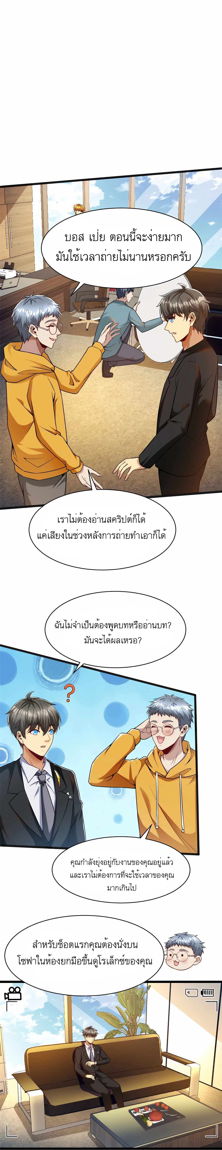ระบบผลาญเงินเพื่อเป็นประธานบริษัท ตอนที่ 34 หน้า 7
