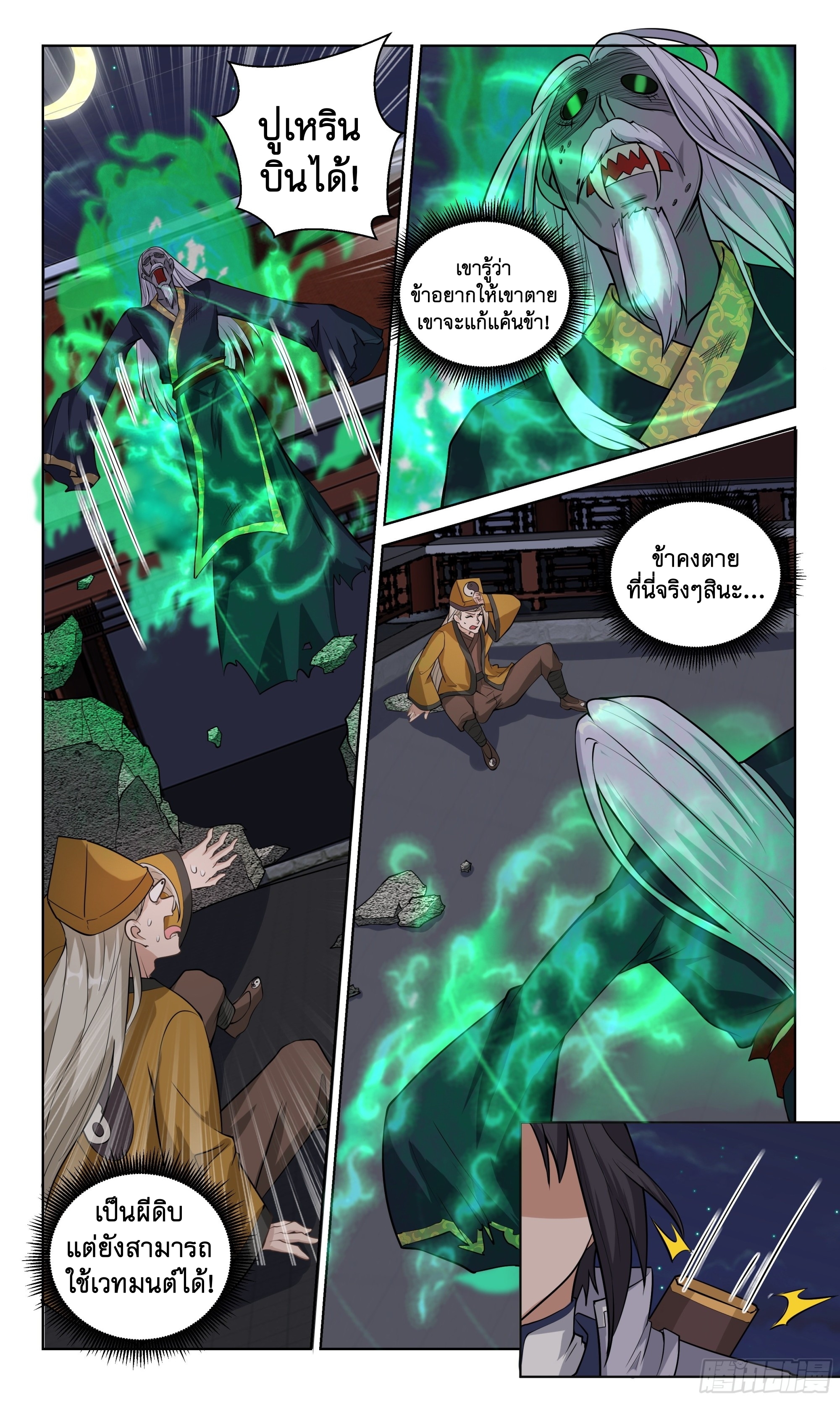 ข้าไม่ได้อยากเป็นเทพแห่งดาบ ตอนที่ 95 หน้า 7
