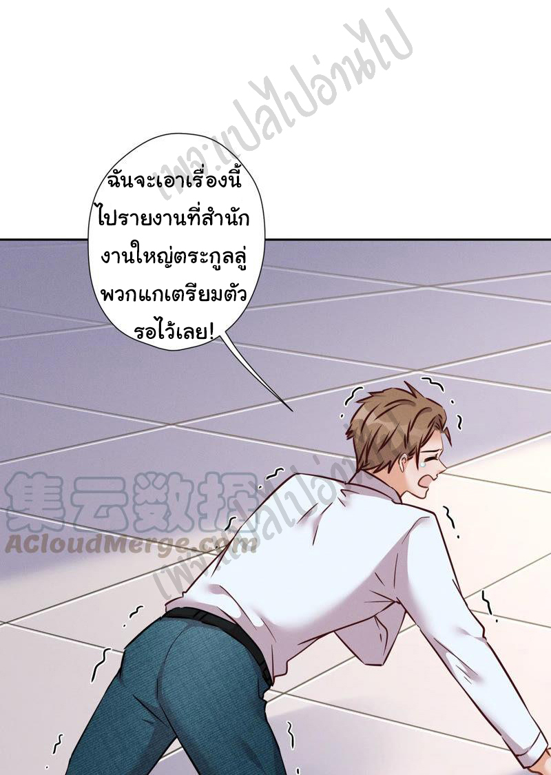 Lu Feng is the best son-in-law สุดยอดลูกเขย "ลู่เฟิง" ตอนที่ 85 หน้า 17