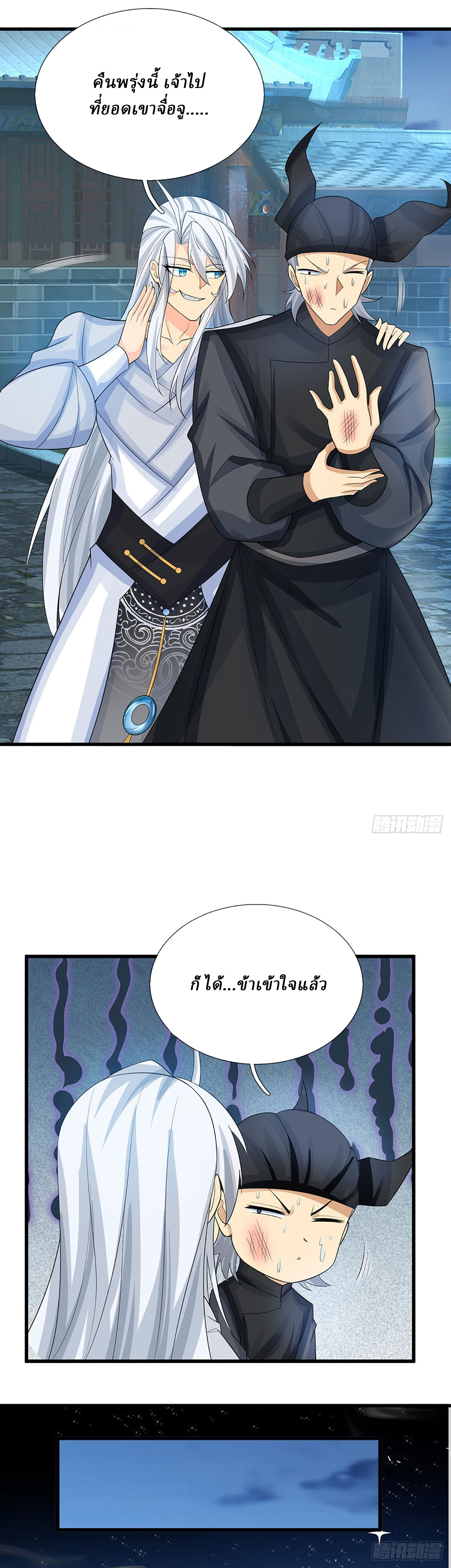 When My Organs Awakened, I Suddenly Became Invincible ตอนที่ 22 หน้า 2