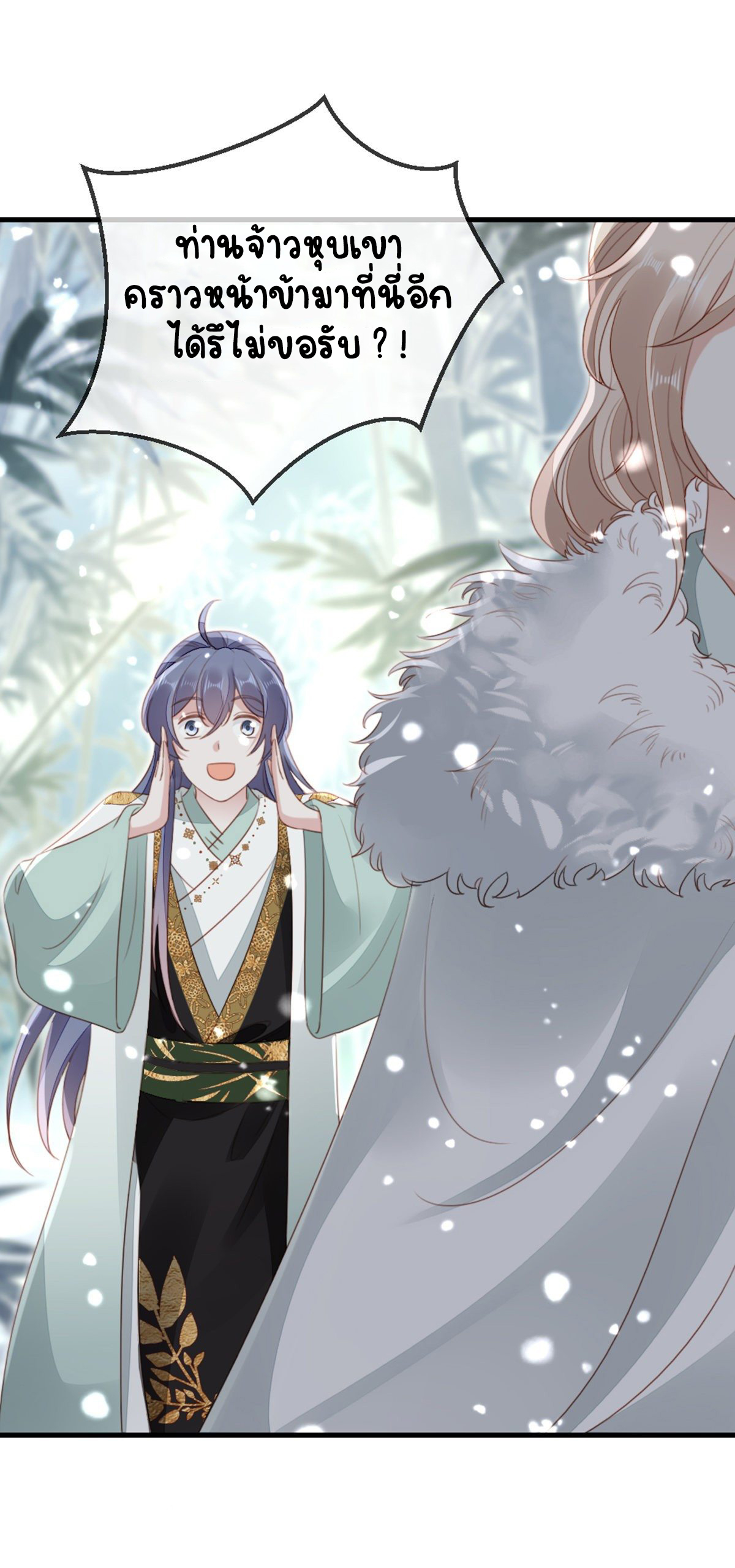 ระบบเปลี่ยนชะตายัยตัวร้าย ตอนที่ 80 หน้า 39