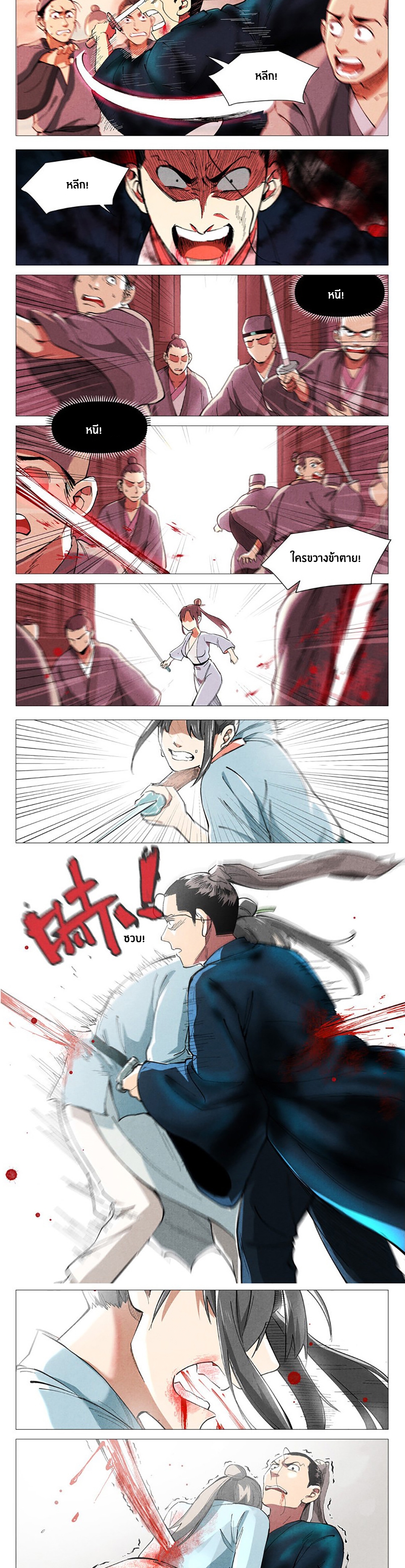 Song of Taoists and Fairies ตอนที่ 86 หน้า 2