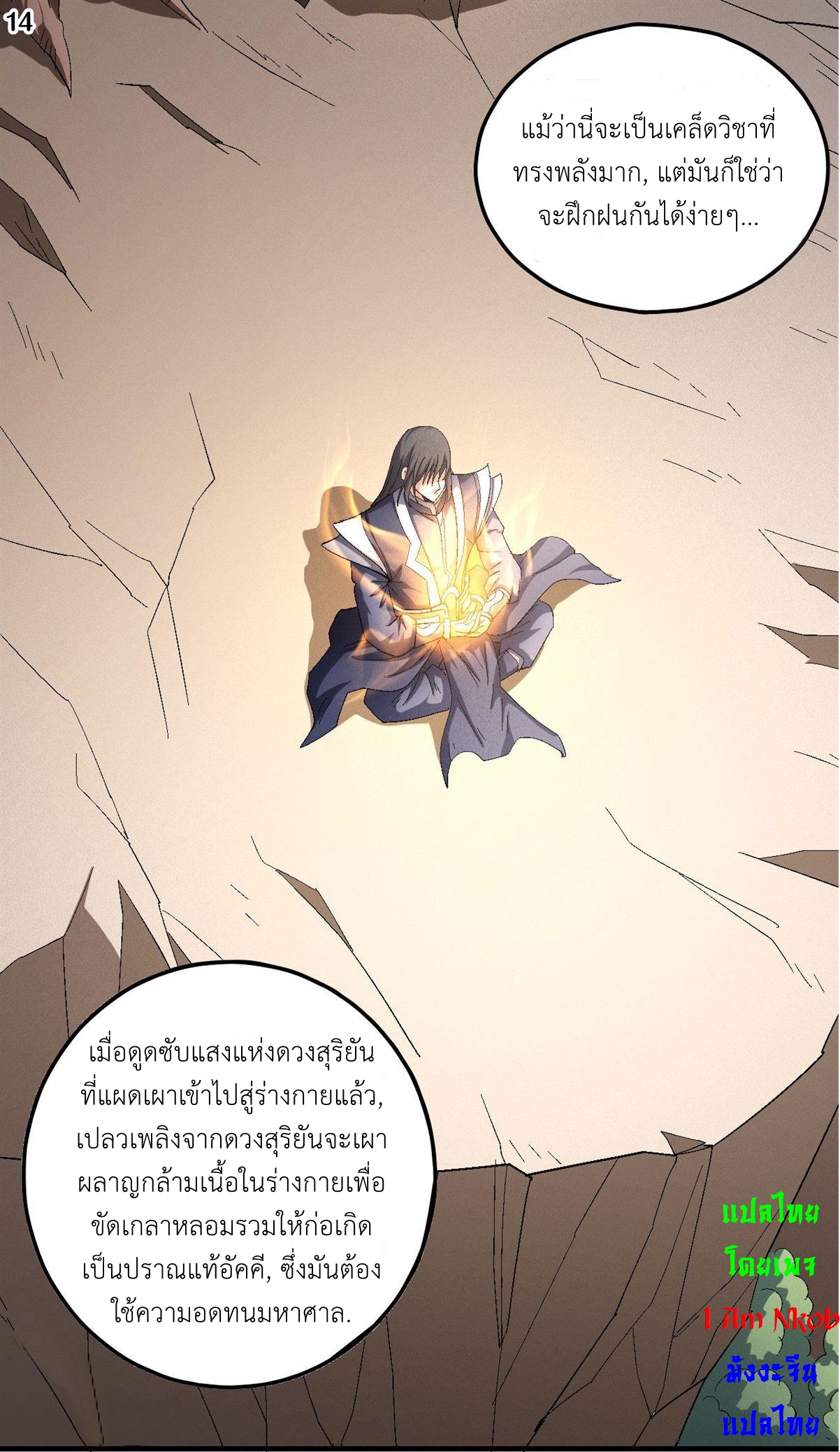 God of Martial Arts เทพยุทธ์แห่งใต้หล้า ตอนที่ 32 หน้า 15