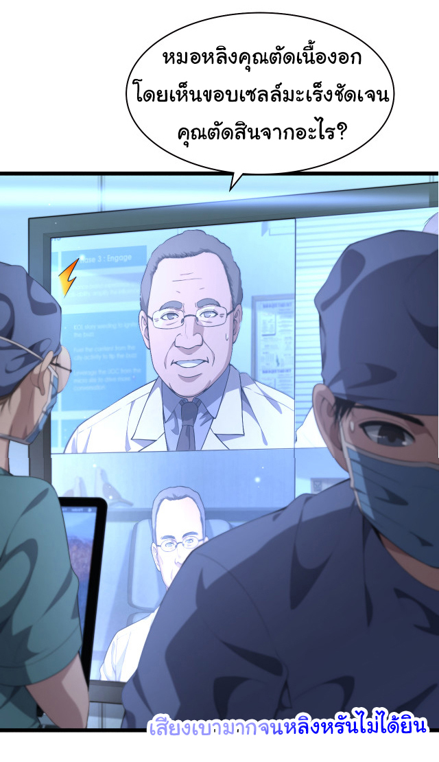สุดยอดระบบของหมอหลิงหรัน ตอนที่ 216 หน้า 31