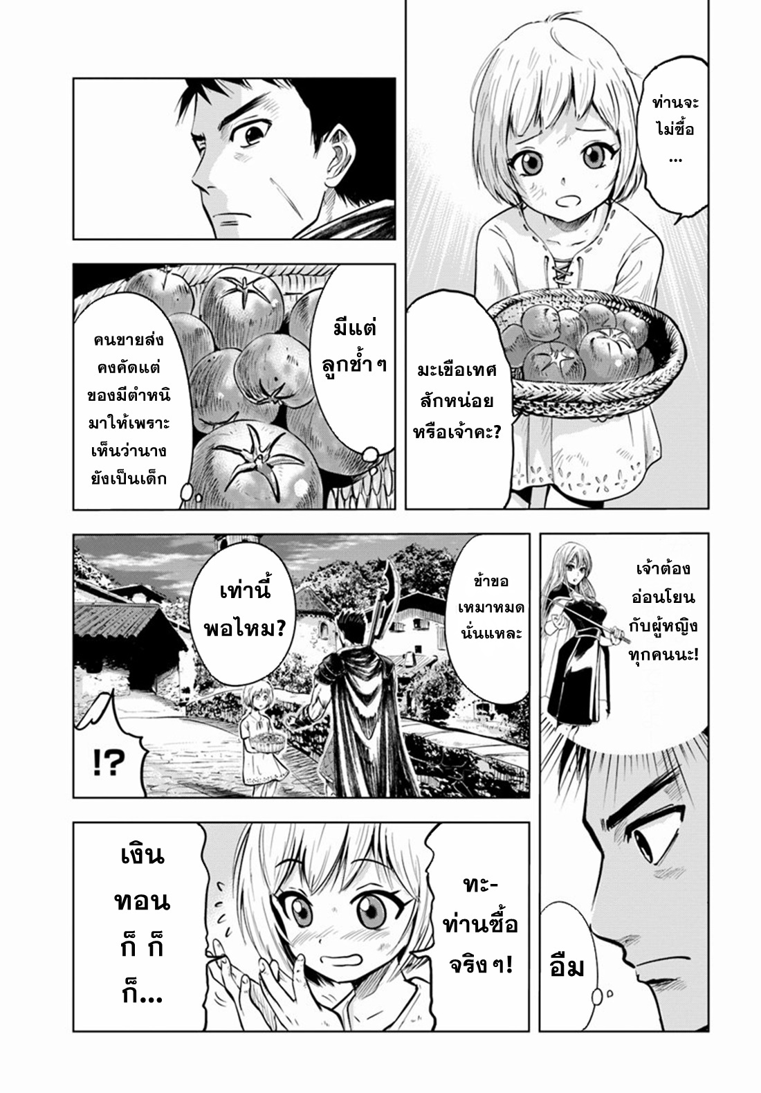 Road to the Kingdom Slave Swordsman the Rise of Heroes ตอนที่ 7 หน้า 18