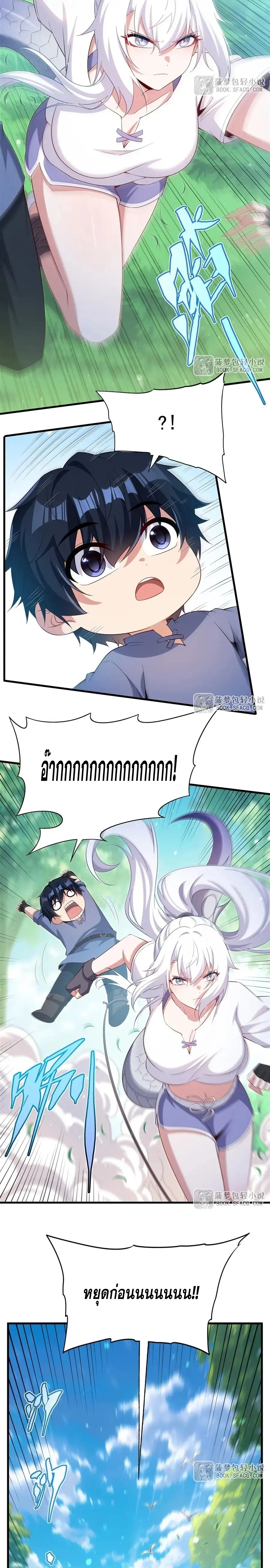 Shut Up, Evil Dragon! หุบปากซะยัยมังกรร้ายข้าไม่อยากมีลูกกับเจ้าอีกแล้ว ตอนที่ 48 หน้า 12