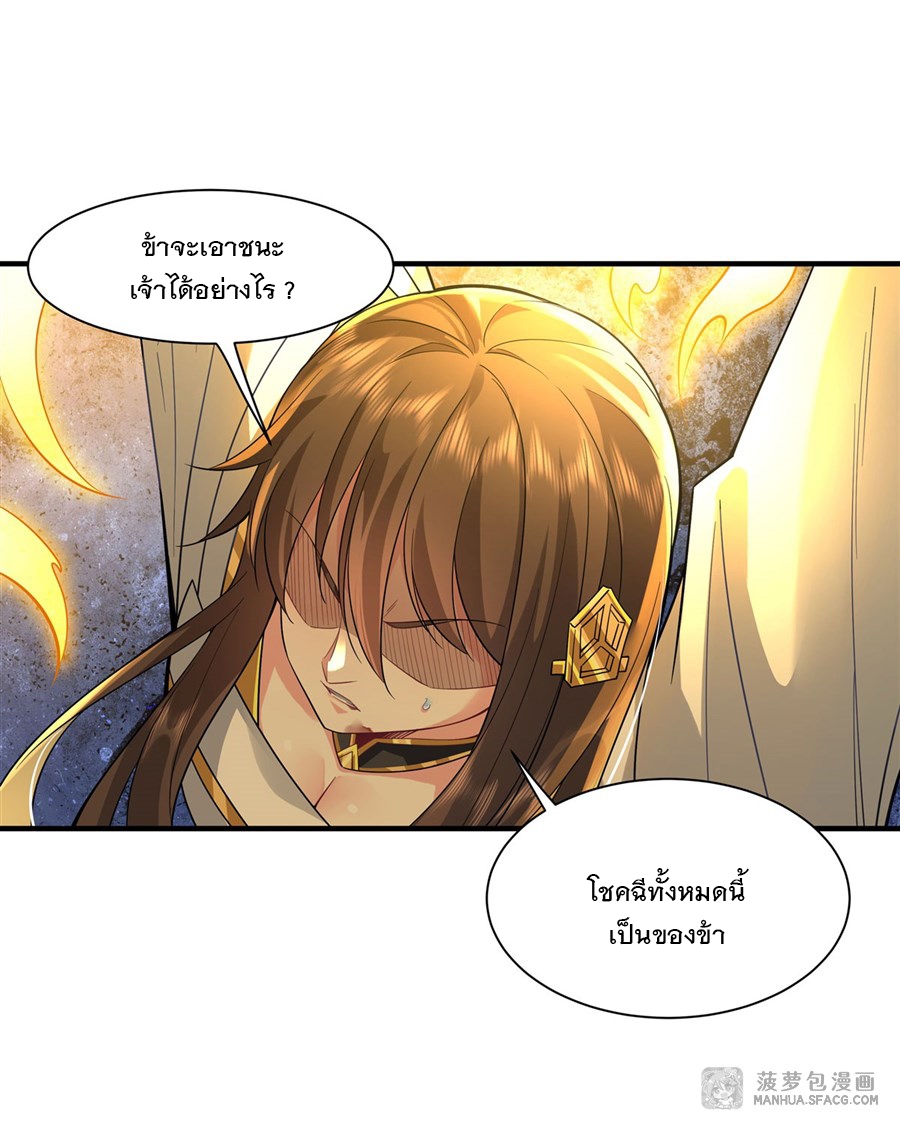 ศิษย์ของข้าล้วนมีอนาคตที่ยิ่งใหญ่ (ชนจีน) ตอนที่ 28 หน้า 36