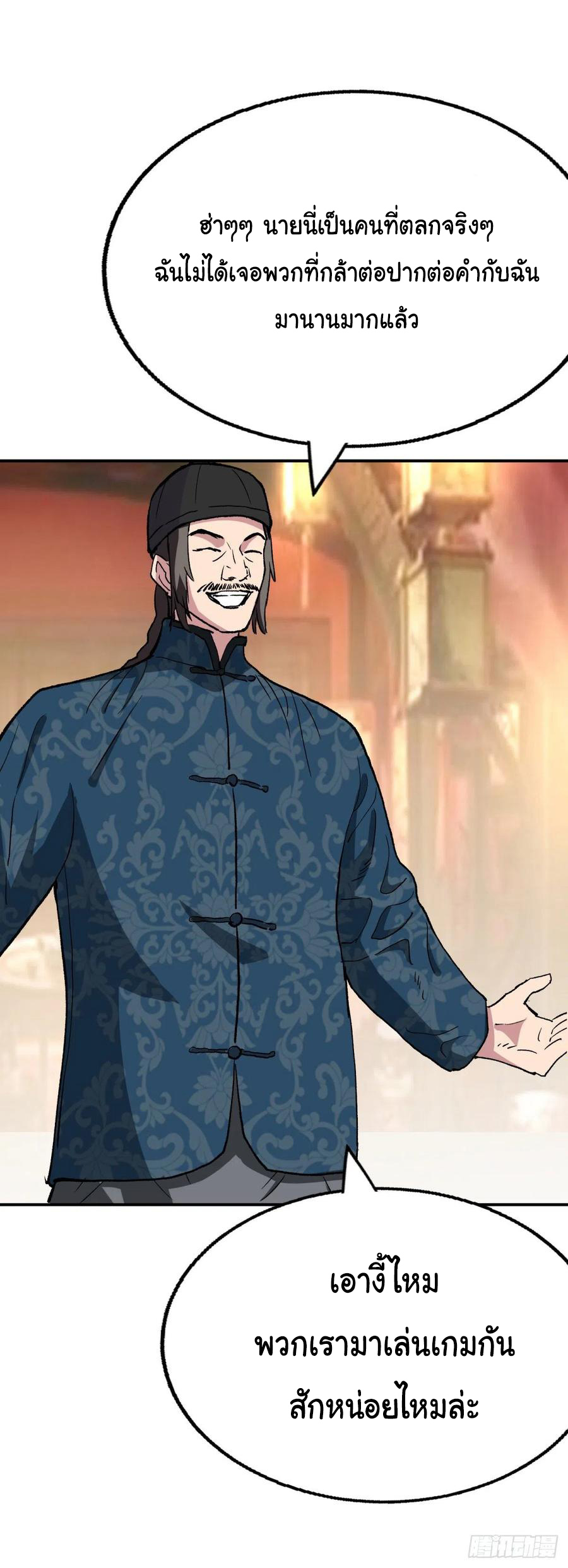 ระบบไลฟ์สด เจ้าพ่อสายเปย์ ตอนที่ 93 หน้า 7