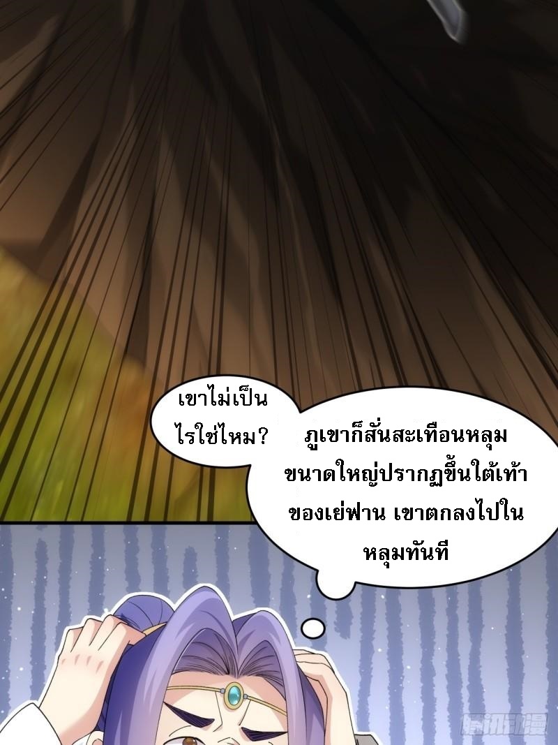ข้าจะกำหนดชะตาตัวเอง ทันจีน ตอนที่ 142 หน้า 42