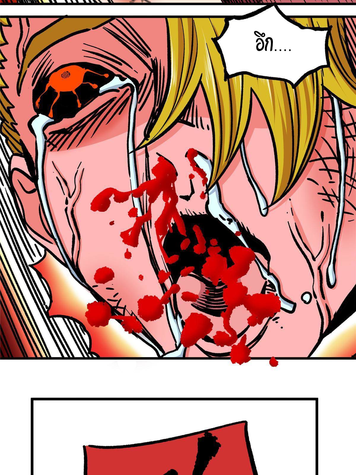 ราชันอหังการ - Emperor's Domination ตอนที่ 48 หน้า 39