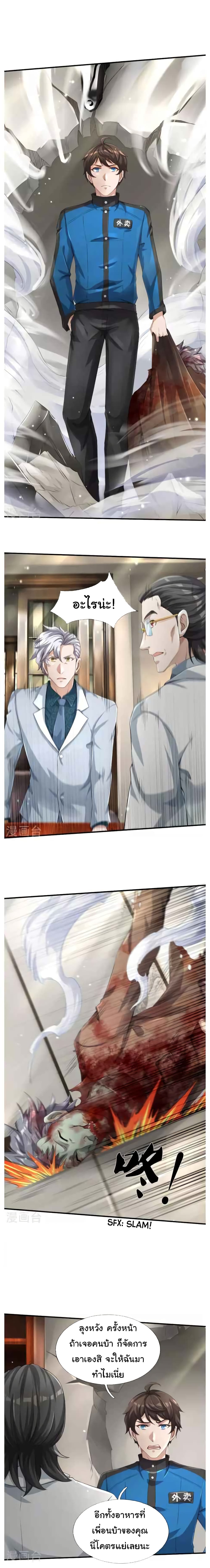 วิญญาณประตูไร้เทียมทาน ตอนที่ 3 หน้า 7