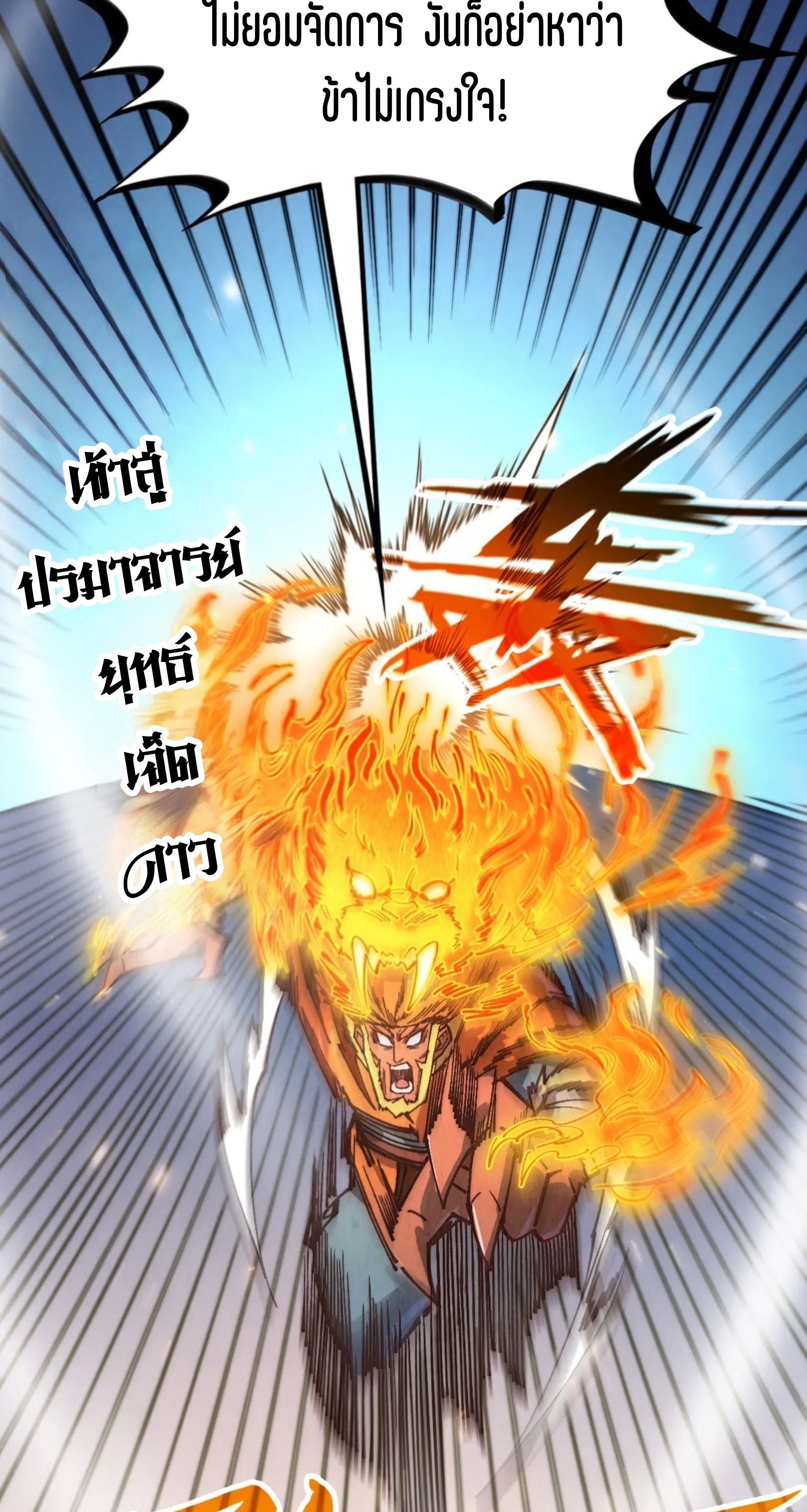 มหาเทพนิรันดร์กาล ตอนที่ 308 หน้า 55