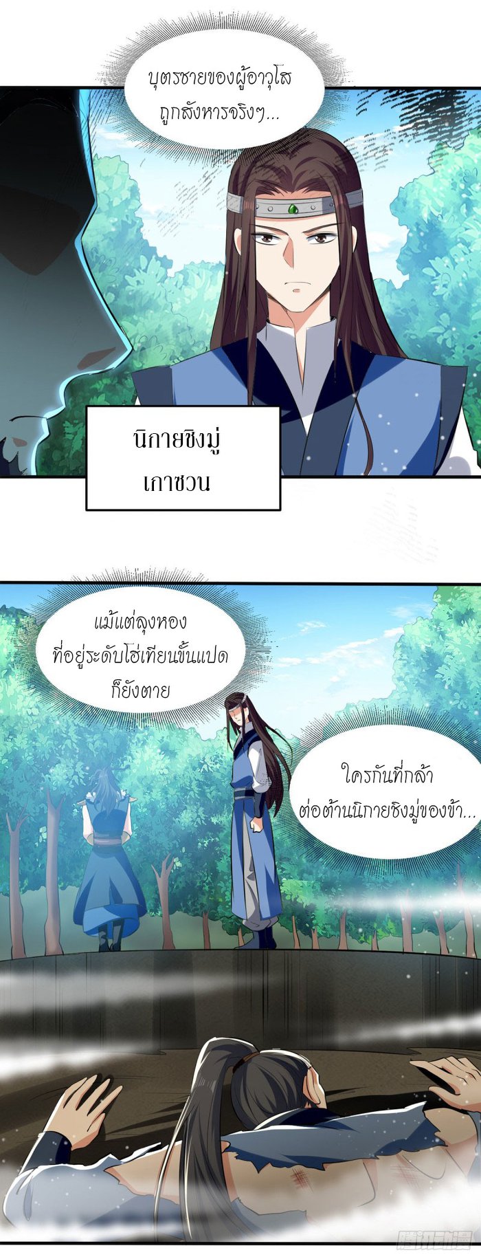 จิตวิญญาณที่ไม่มีใครเทียบเคียง ตอนที่ 14 หน้า 9