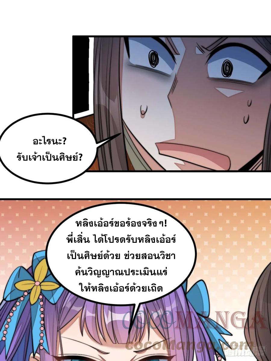 บุรุษที่มีโชค คงไม่ใช่ข้าแล้วแหละ ตอนที่ 16 หน้า 26