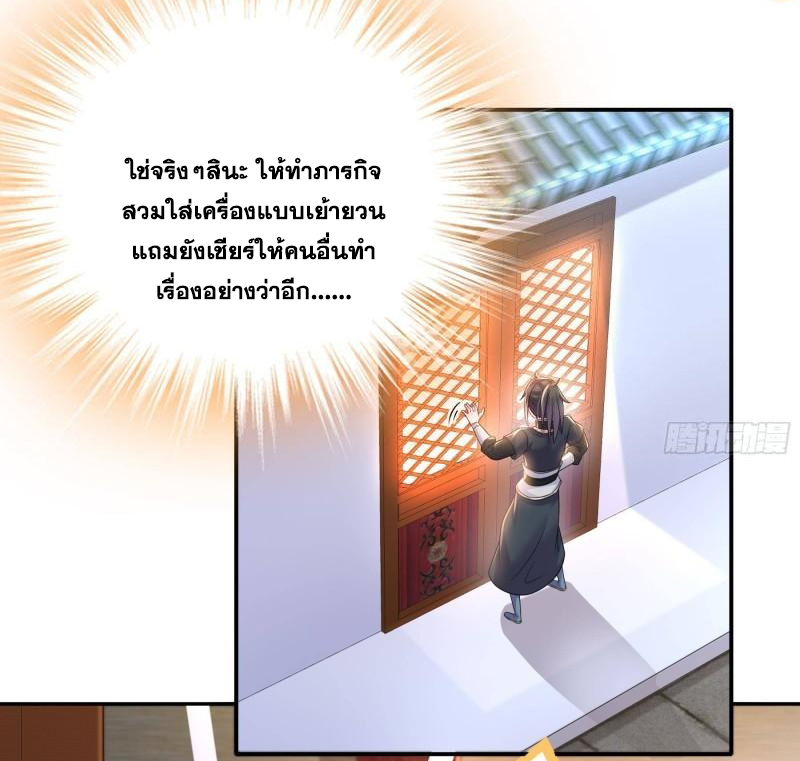ปกป้องสำนักหญิงล้วนด้วยระบบเช็คอินสุดเทพ (ชนจีน) ตอนที่ 29 หน้า 15