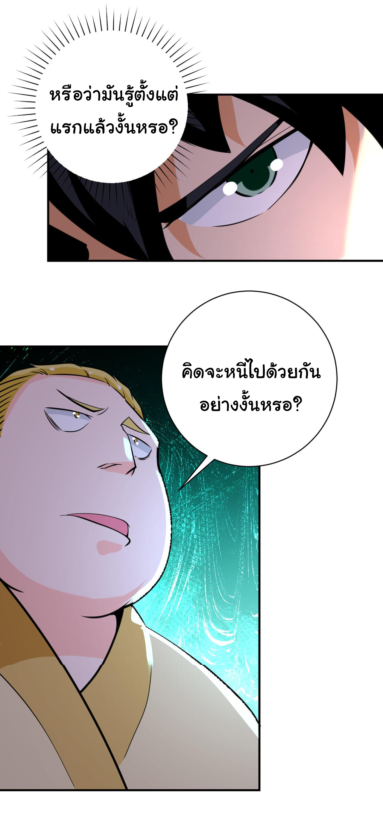 Apocalyptic Super System ตอนที่ 288 หน้า 23