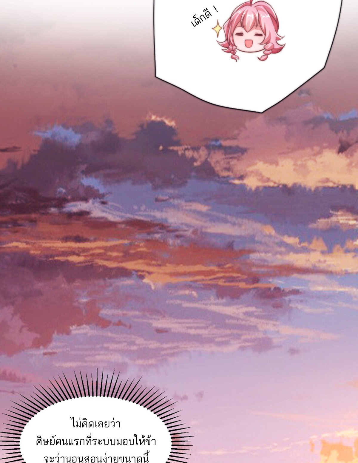 ซวยแล้วข้าโดนตามล่าจากศิษย์ในสำนัก ตอนที่ 2 หน้า 14