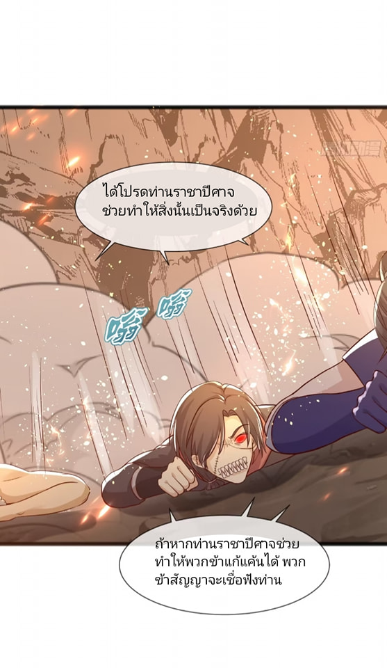 การกลับมาของราชาปีศาจ ตอนที่ 3 หน้า 20