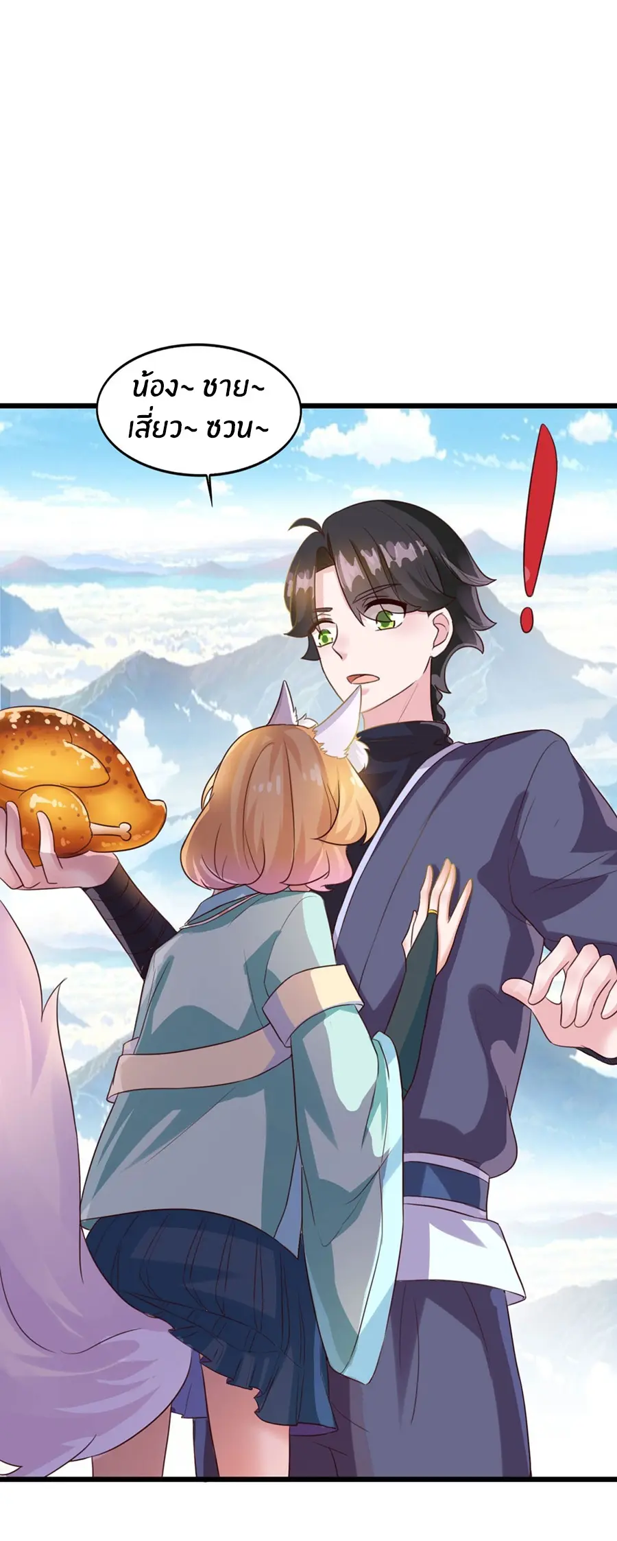 ก้าวผ่านเส้นสายเลือด ตอนที่ 18 หน้า 5