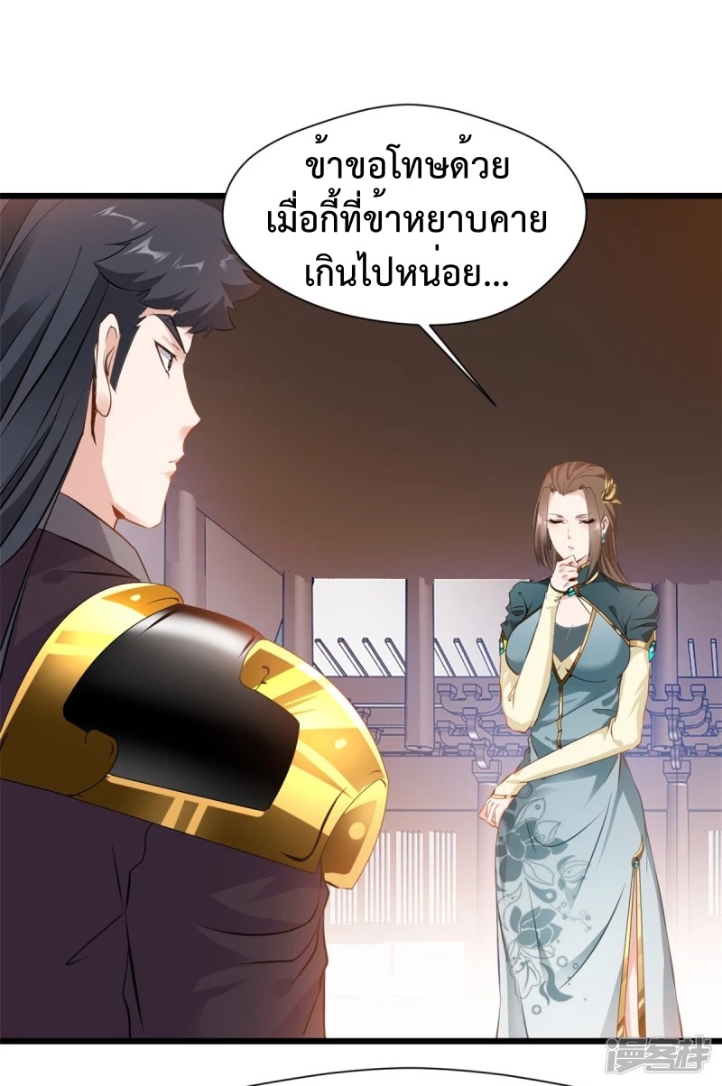 ปรมาจารย์ที่แข็งแกร่งที่สุด ตอนที่ 38 หน้า 18