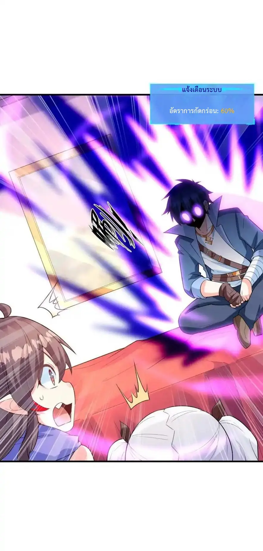 My Harem Is Entirely Female Demon Villains ตอนที่ 123 หน้า 27
