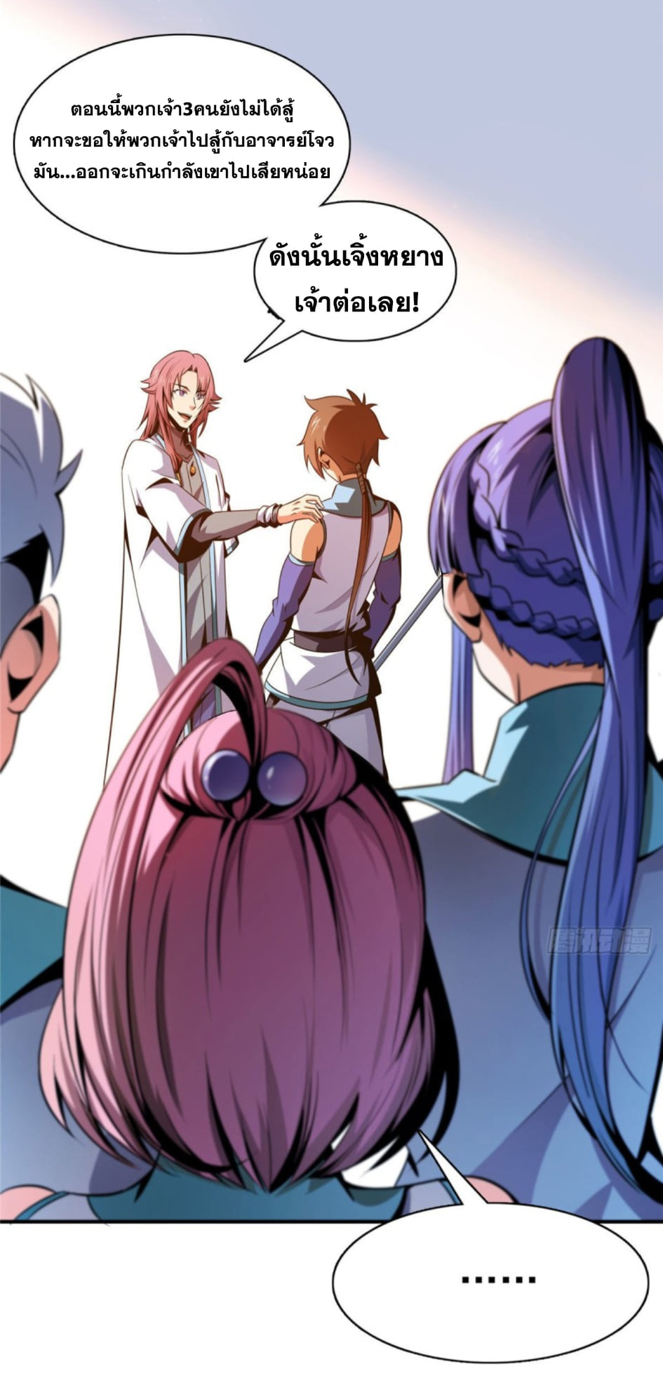 Library Of Heaven's Path ตอนที่ 87 หน้า 16