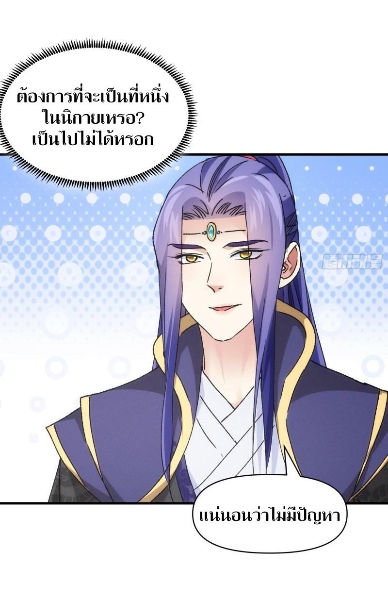 ข้าแค่ไม่เล่นไพ่ตามเกม ตอนที่ 95 หน้า 27