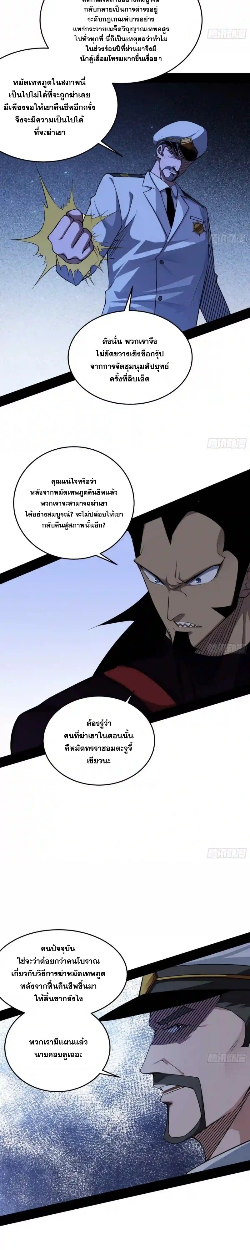 I'm an Evil God ข้าคือจักรพรรดิปีศาจ ตอนที่ 182 หน้า 11