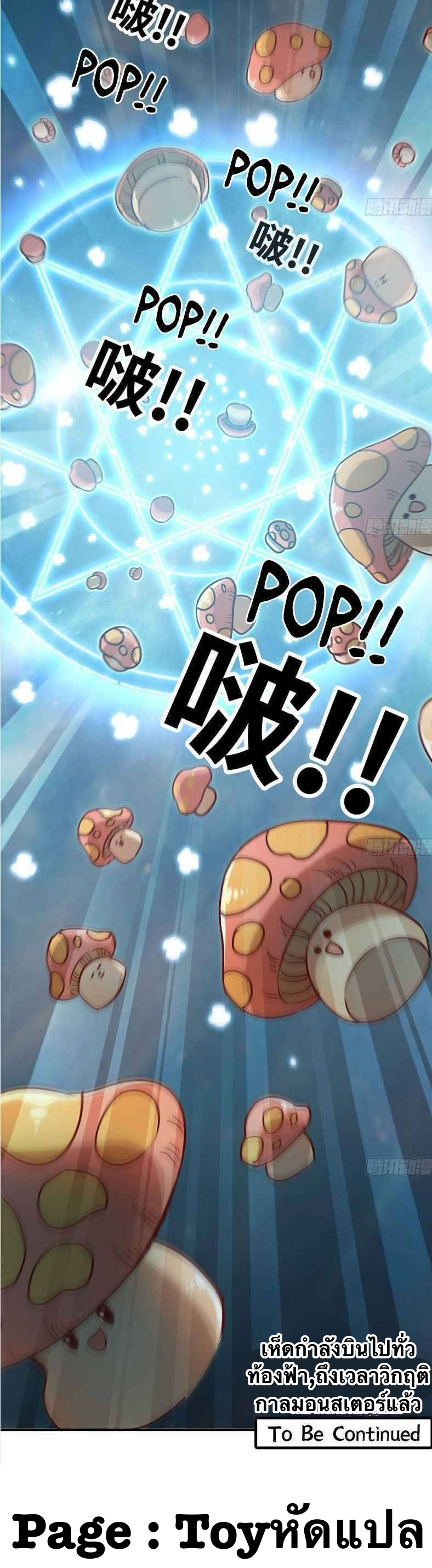 Mushroom Hero ตอนที่ 8 หน้า 21