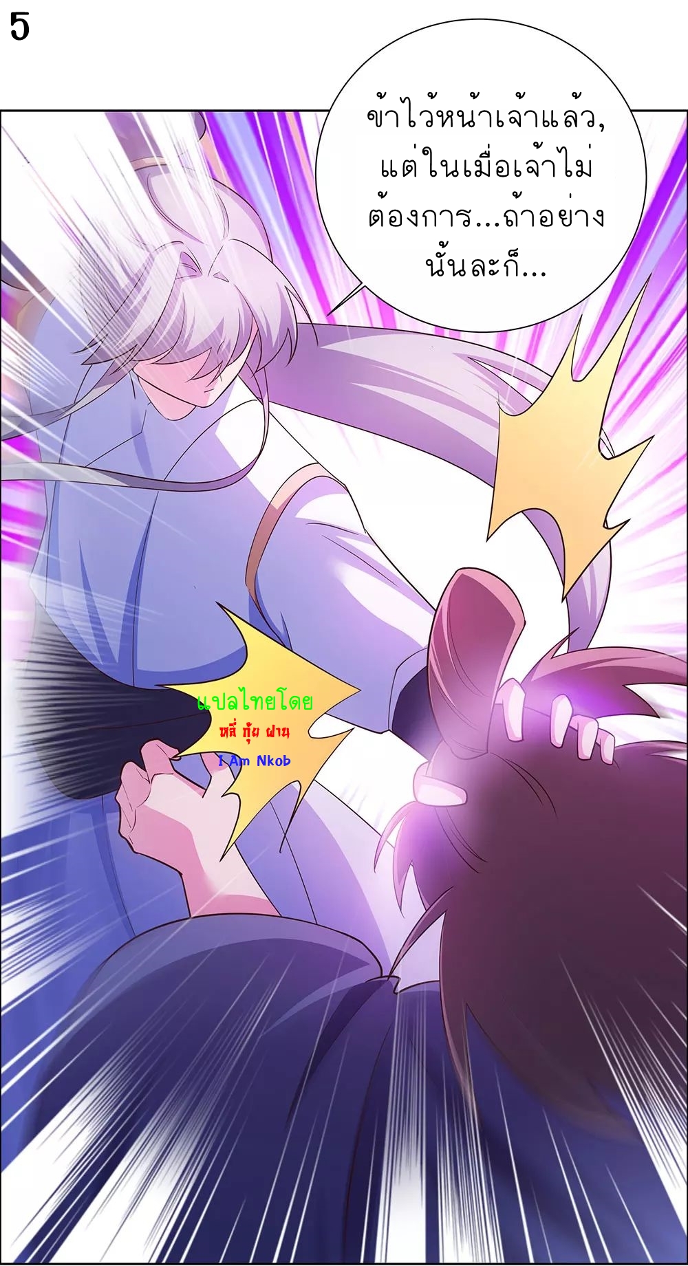 Above All Gods เทพยุทธเหนือเทวะ ตอนที่ 118 หน้า 6