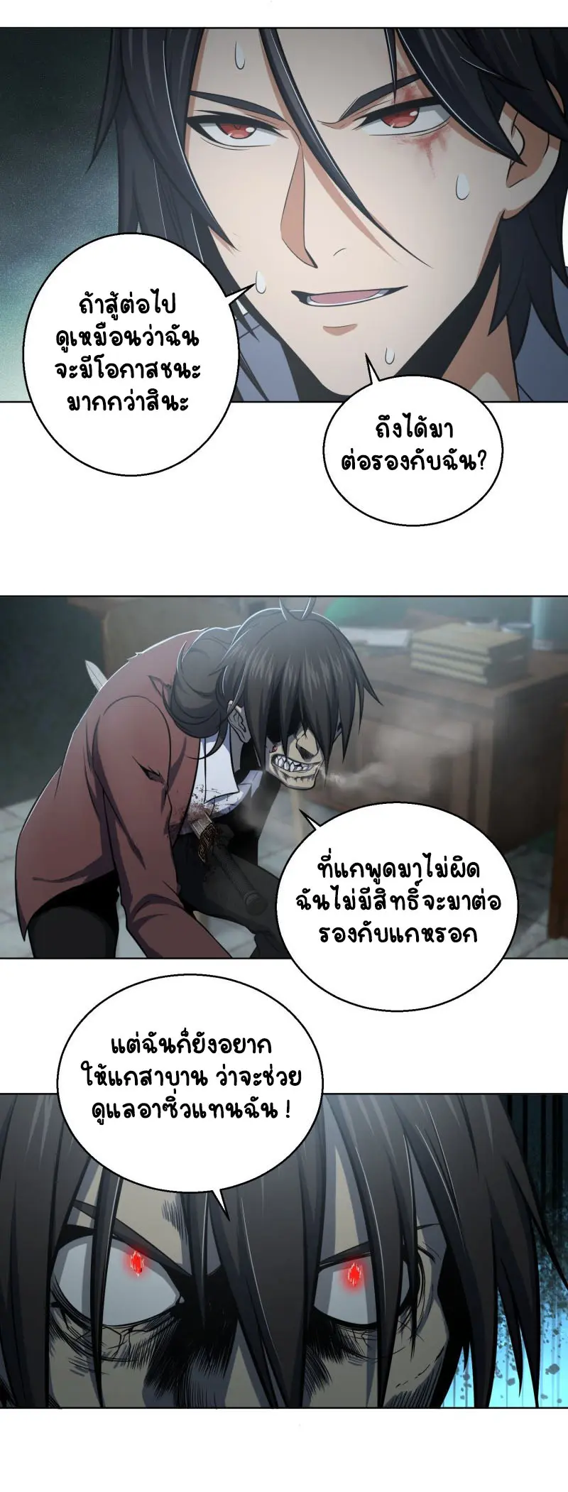 All starts with Ubume ตอนที่ 25 หน้า 22