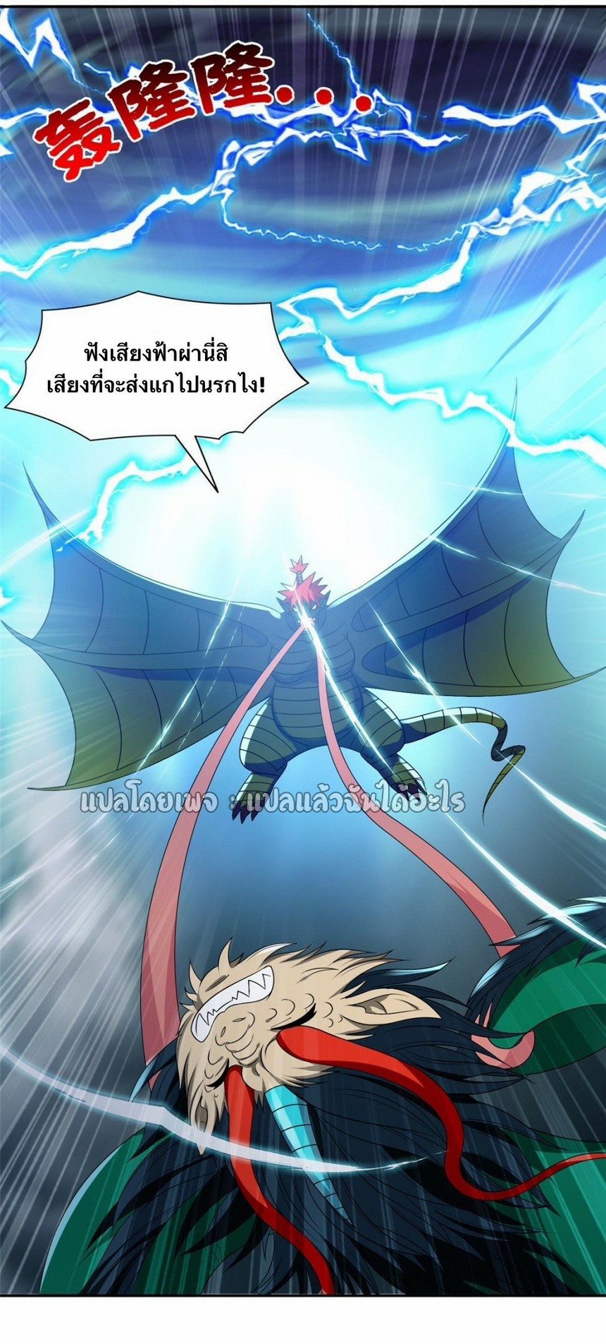 การเกิดใหม่ของพระเจ้ากับระบบผลาญเงินสุดกาว ตอนที่ 170 หน้า 11