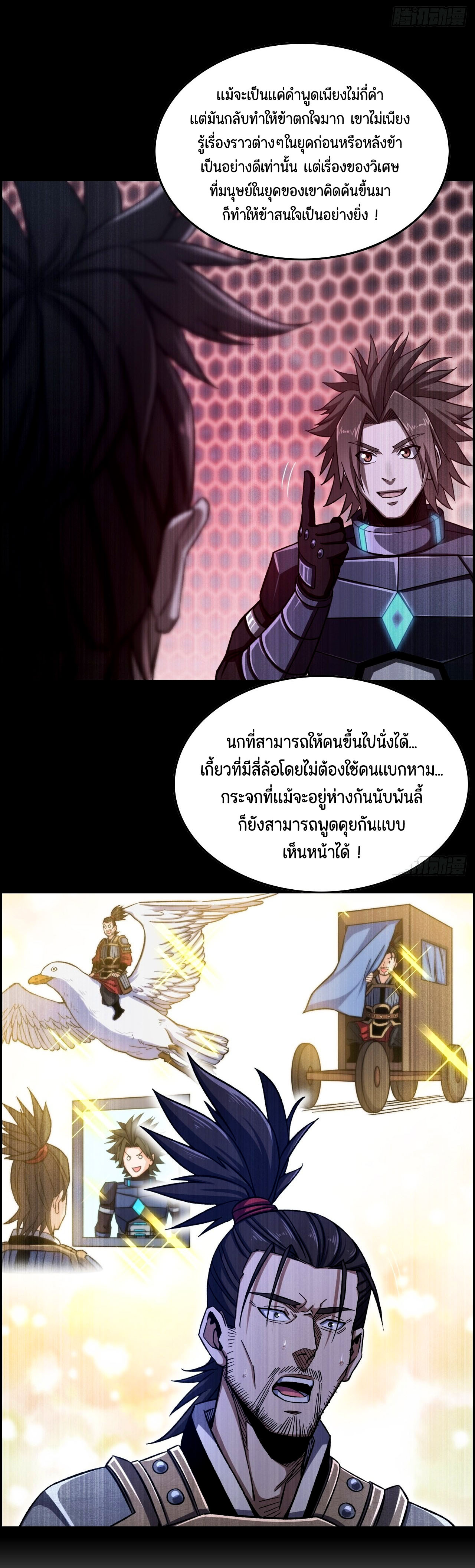 หนึ่งมือข้าบัญชาเกมพลิกจักรวาล (I Dominate the Game) ตอนที่ 22 หน้า 29