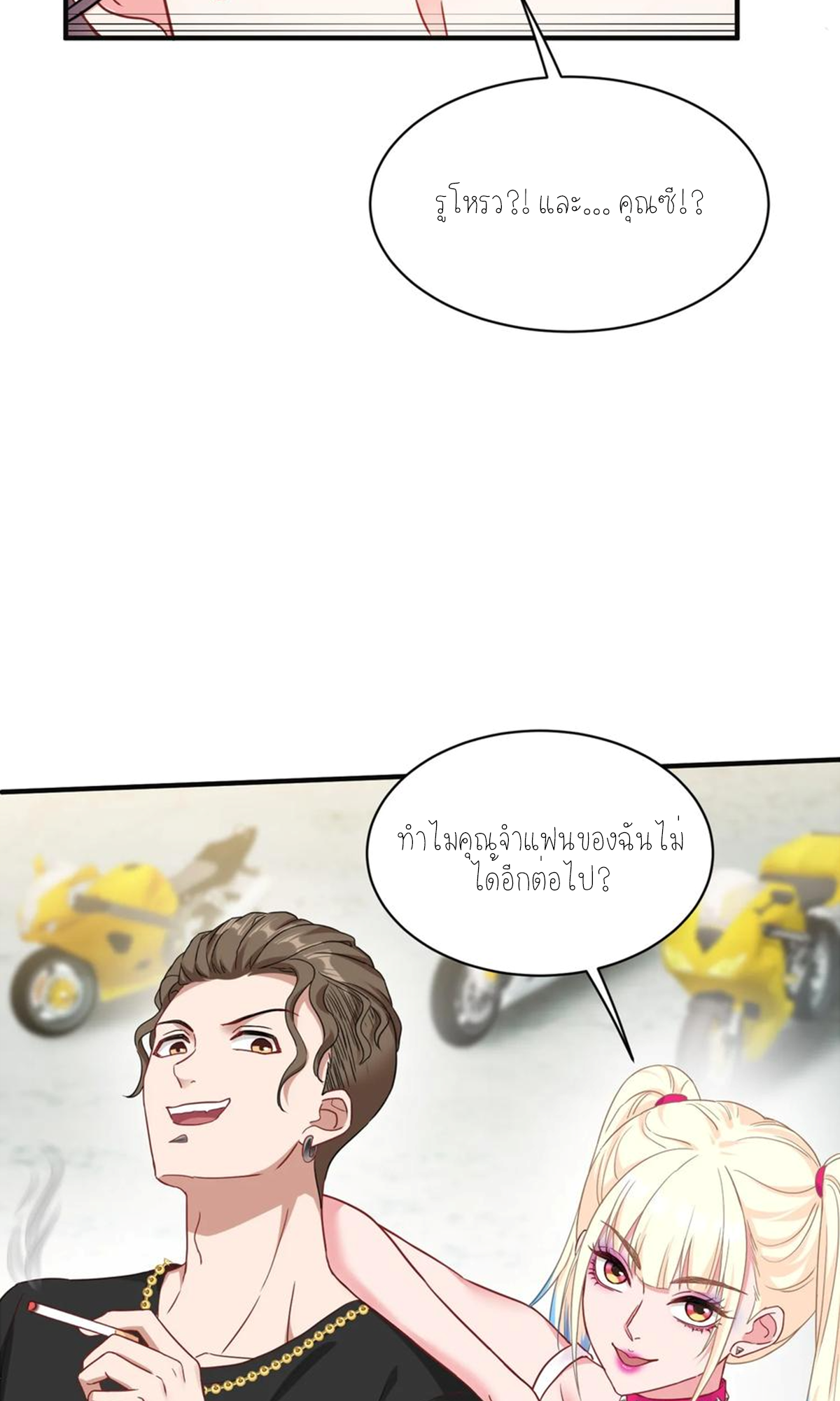 ผมไปเกาะสาวสวยกิน, แต่ตอนนี้ฉันเป็นคนร่ำรวยแล้ว~ ตอนที่ 62 หน้า 29