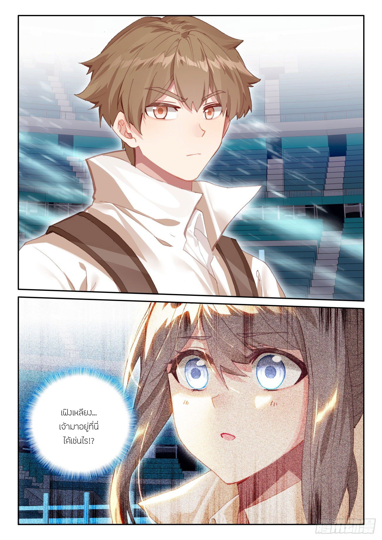 Child of light บุตรแห่งแสง ตอนที่ 50 หน้า 13