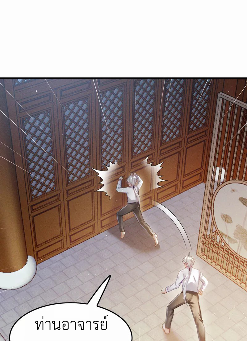 (จบ) Cultivate Immortality in The World of Superpowers (ปรมาจารย์ผู้ฝึกตนในโลกฮีโร่) ตอนที่ 52 หน้า 22