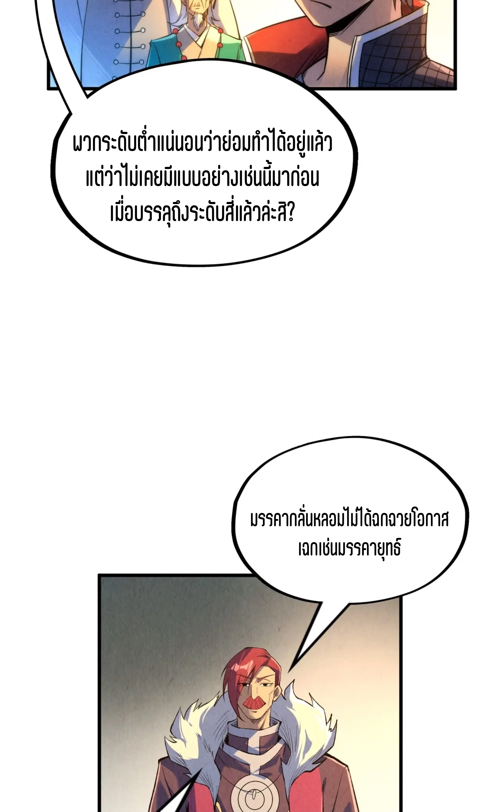 มหาเทพนิรันดร์กาล ตอนที่ 138 หน้า 23