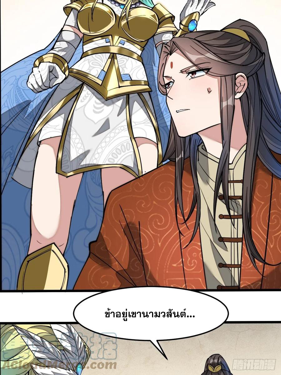 บุรุษที่มีโชค คงไม่ใช่ข้าแล้วแหละ ตอนที่ 33 หน้า 24