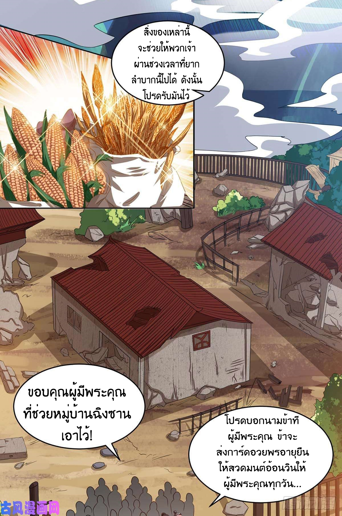 One Step Toward Freedom ตอนที่ 150 หน้า 32