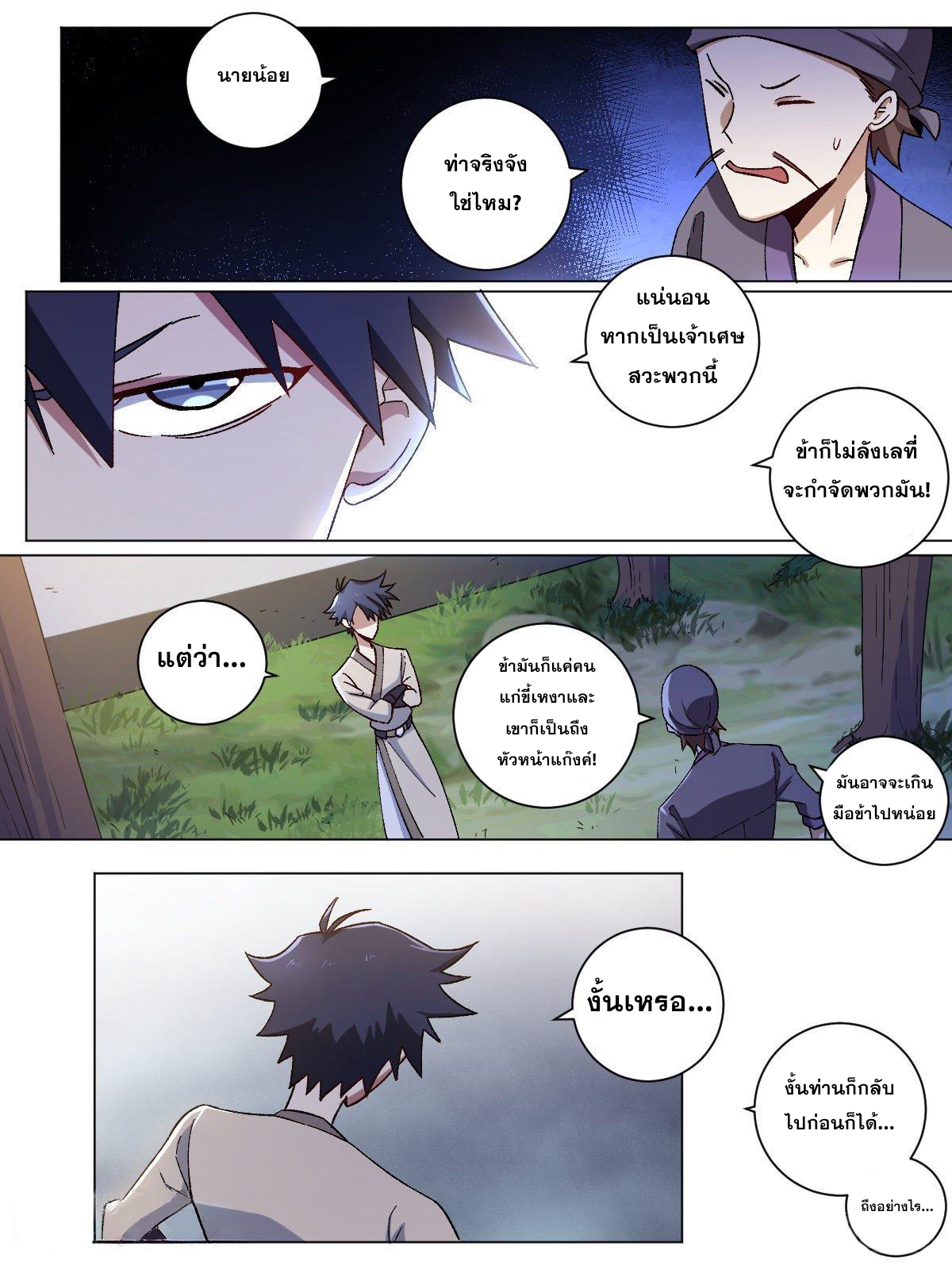 ผมเป็นเจ้าพ่อในต่างโลก ตอนที่ 14 หน้า 9